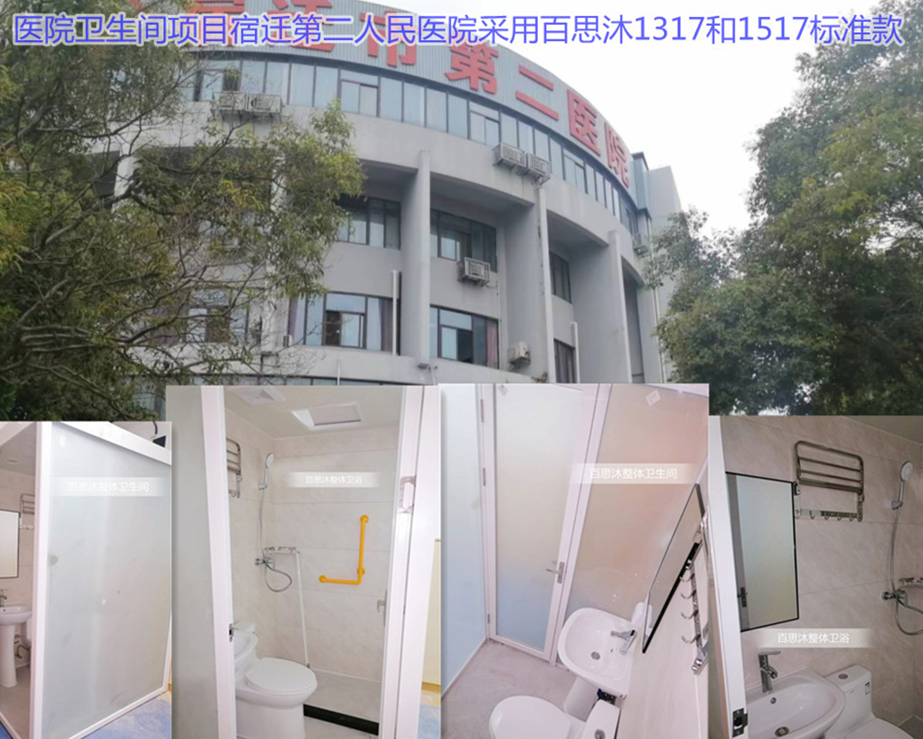 Medicus totum latrina Suqian Secundum hospitalis Populi Kounor totum ware sanitatis ware realem adhibet photo